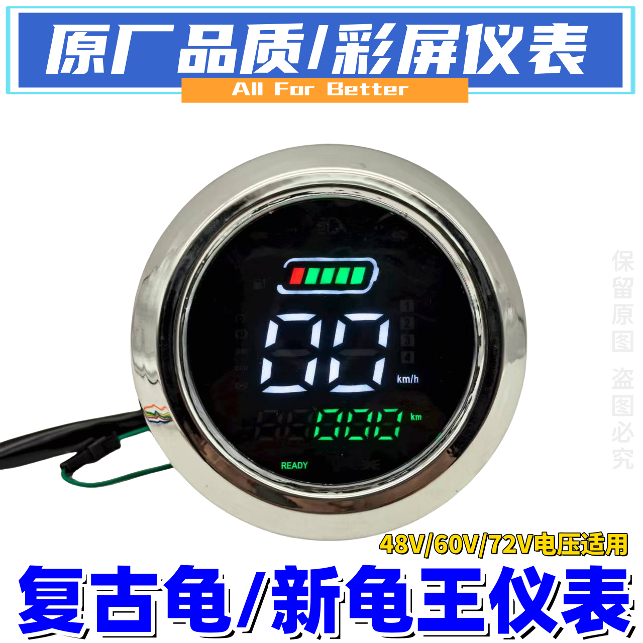 小龟王复古龟王电动车仪表显示屏LED码表总成改装配件