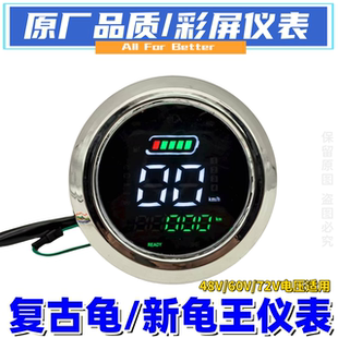 小龟王复古龟王电动车仪表显示屏LED码表总成改装配件