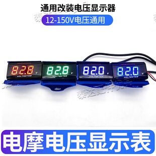 电动车摩托车KOSO电压表电摩改装12V-150V通用防水LED电压表仪表