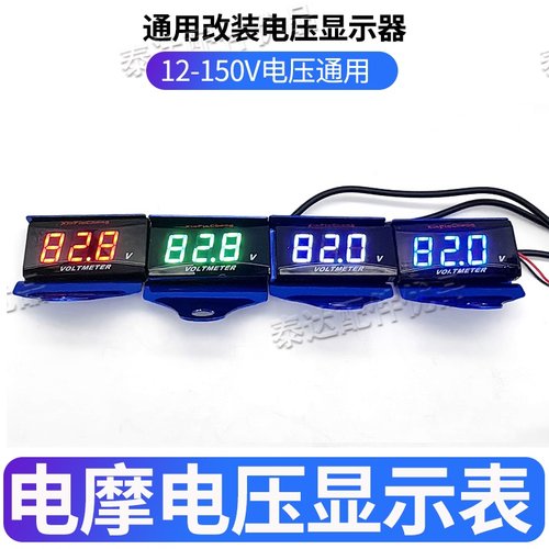 电动车改装防水显示器