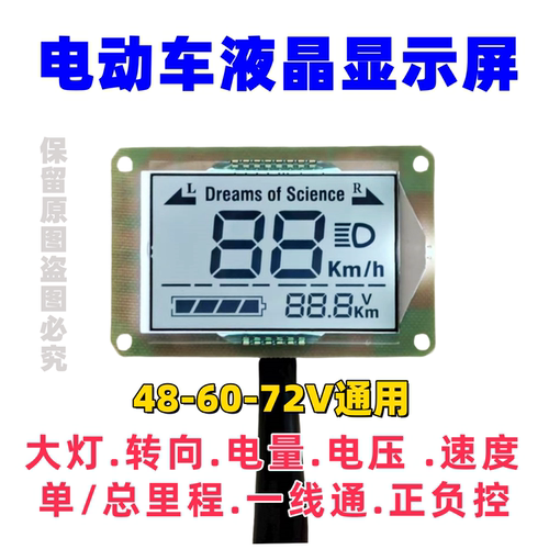 电动车液晶板仪表芯线路板48V60V72V84V96V显示屏仪表主板显示器
