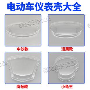 电动车仪表壳防水罩电瓶车仪表盘通用外壳摩托车码表透明保护盖罩
