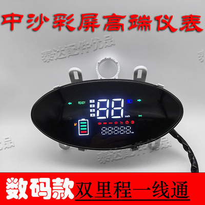 中沙仪表总成液晶显示屏48v60v72v电动车通用大公主仪表总成