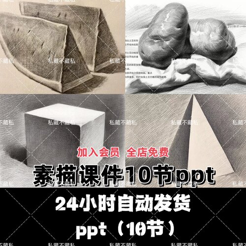【91】名师教学教程少儿美术美术课件10节