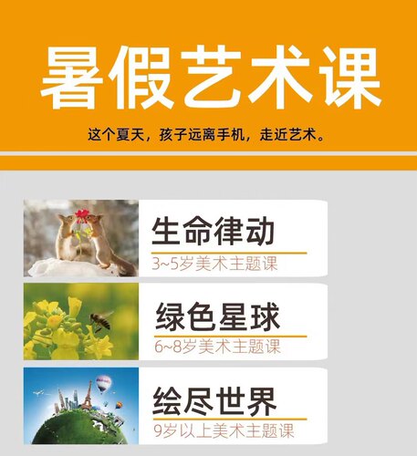 [57]2022年3-10岁少儿童创意美术暑假艺术课件PPT暑假艺术特色课