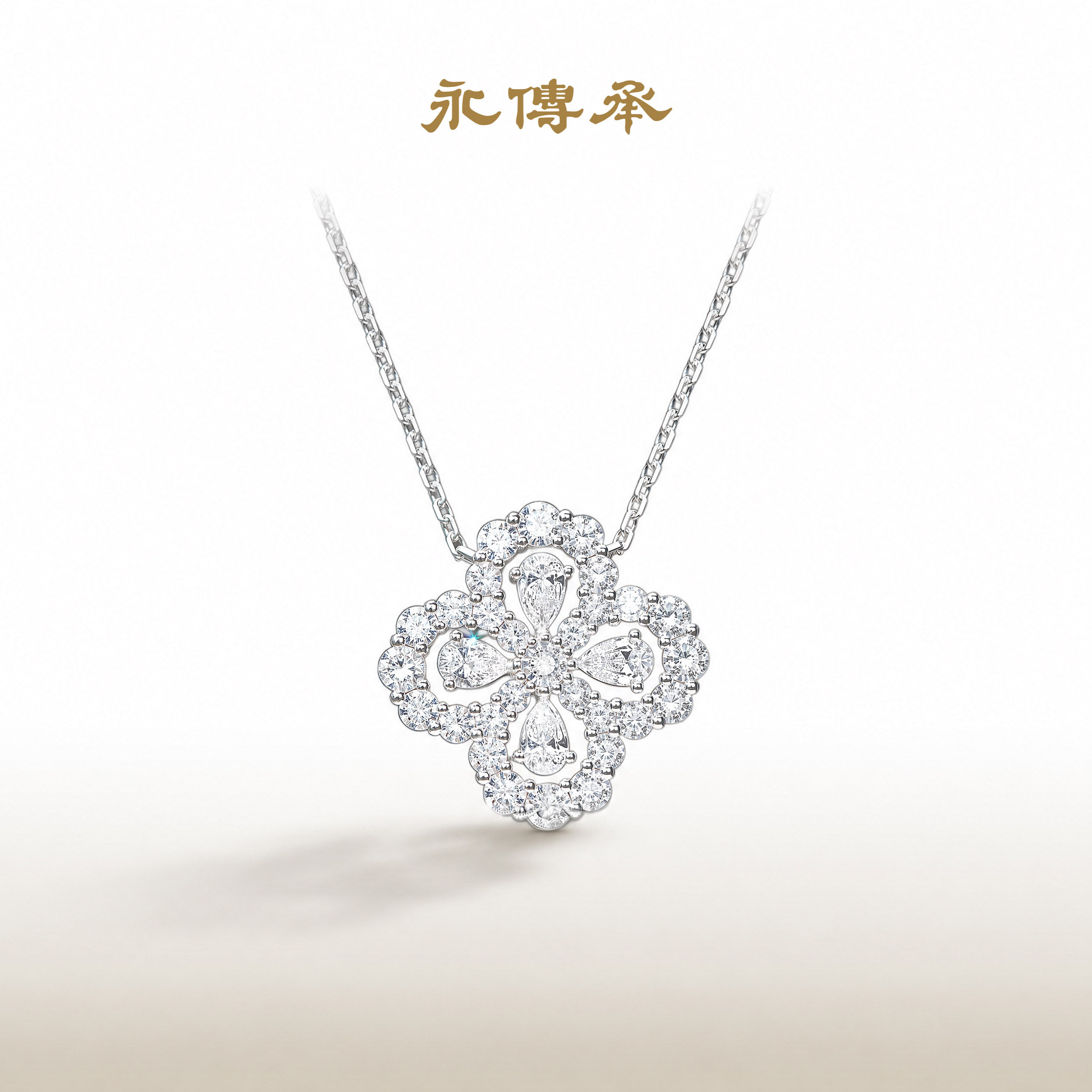 永传承幸运四叶草钻石吊坠 18K金项链人工培育钻石吊坠锁骨套链
