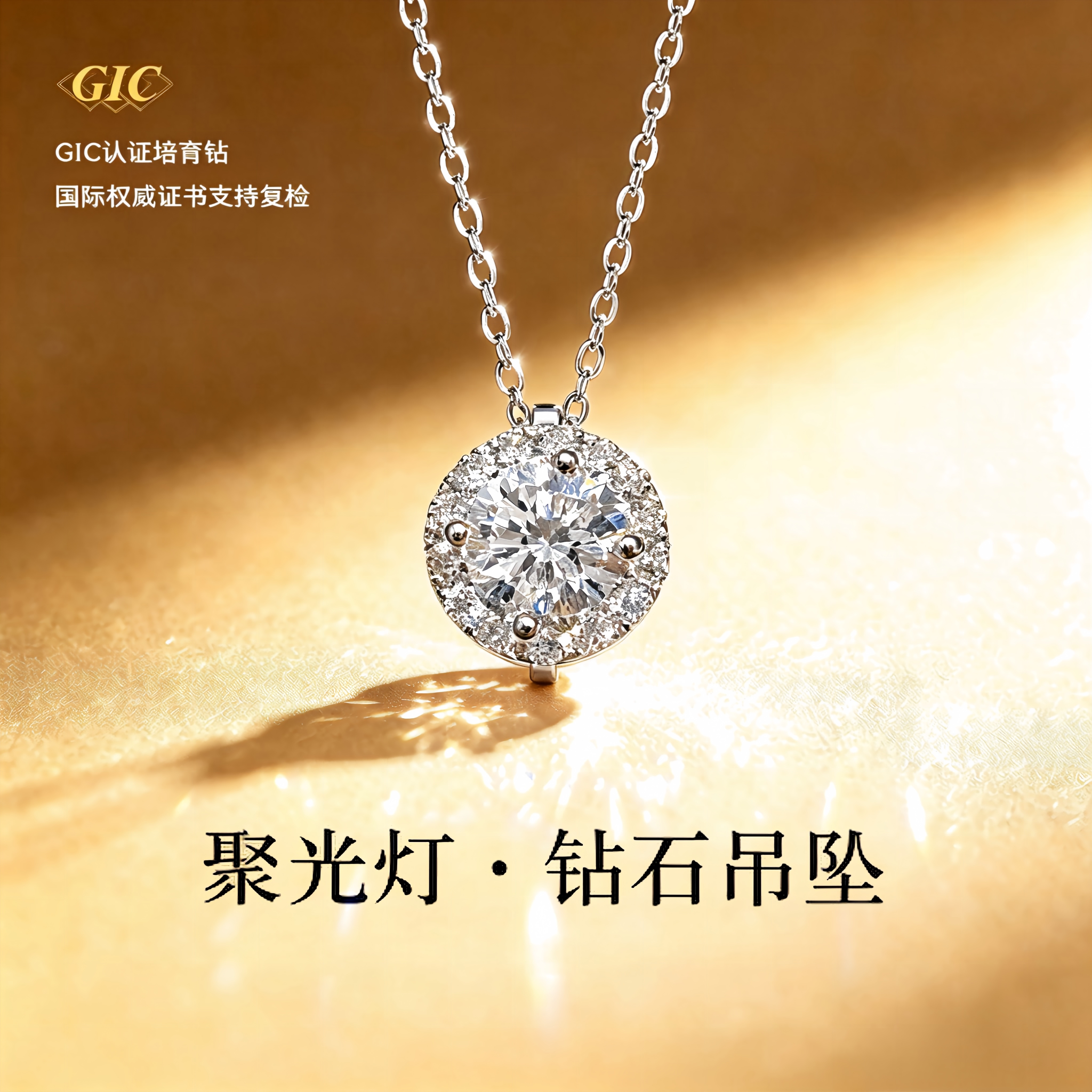 永传承聚光灯钻石吊坠铂金项链