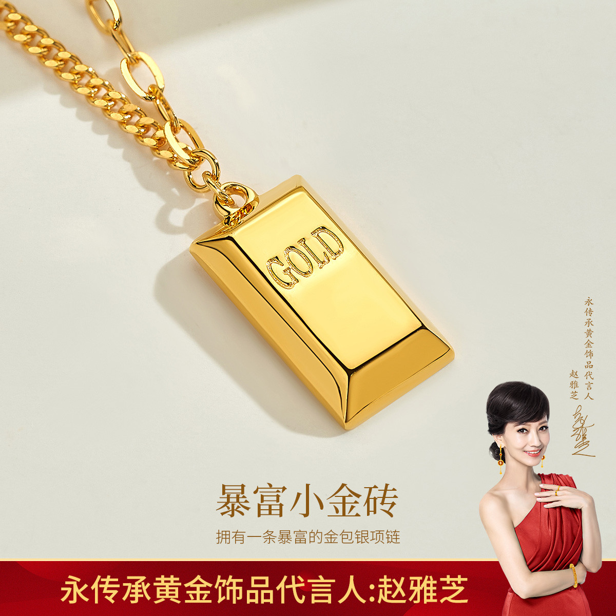 永传承暴富小金砖金包银锁骨链