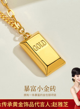 永传承暴富小金砖金包银锁骨链