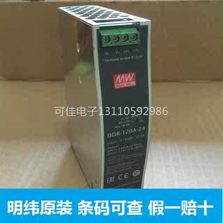 明纬开关电源DDR120A24导轨120W 918V含12V 15V转24V DC转DC