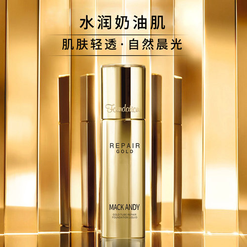 MackAndy混干油皮水润控油遮瑕持久不脱妆保湿修颜粉底液