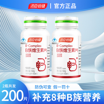 维生素b族片成人维生素汤臣倍健