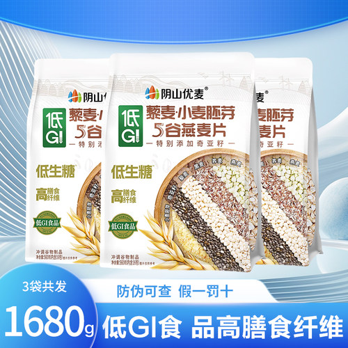 阴山优麦低GI藜麦小麦胚芽纯燕麦片营养早餐代餐懒人冲饮裸燕麦片