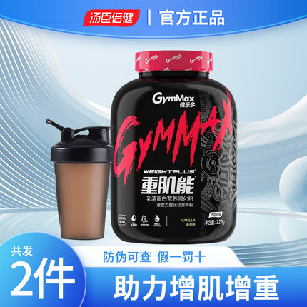 汤臣倍健健乐多乳清蛋白粉蛋白质营养粉健身营养蛋白粉