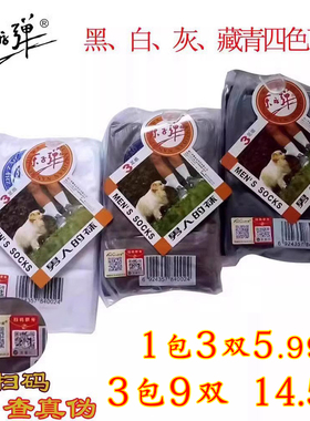 梦娜原子弹 原字弹 丝袜 耐穿对对袜 夏季薄款男袜702F