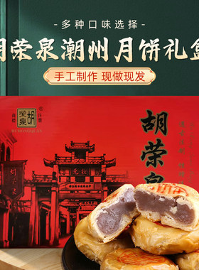 芋泥月饼潮州酥皮广东特产