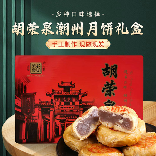 芋泥月饼潮州酥皮广东特产