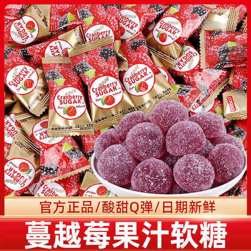 OCOCO蔓越莓味水果软糖散装批发喜礼结婚糖 儿童休闲分享酸甜
