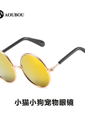 炫彩猫咪狗狗金属圆型墨镜小型宠