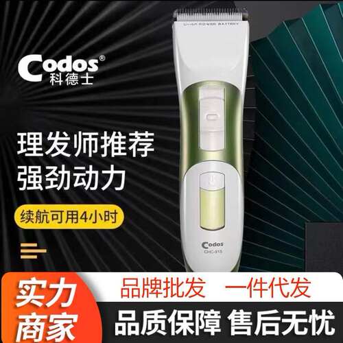 科德士915电推子理发器带卡尺发