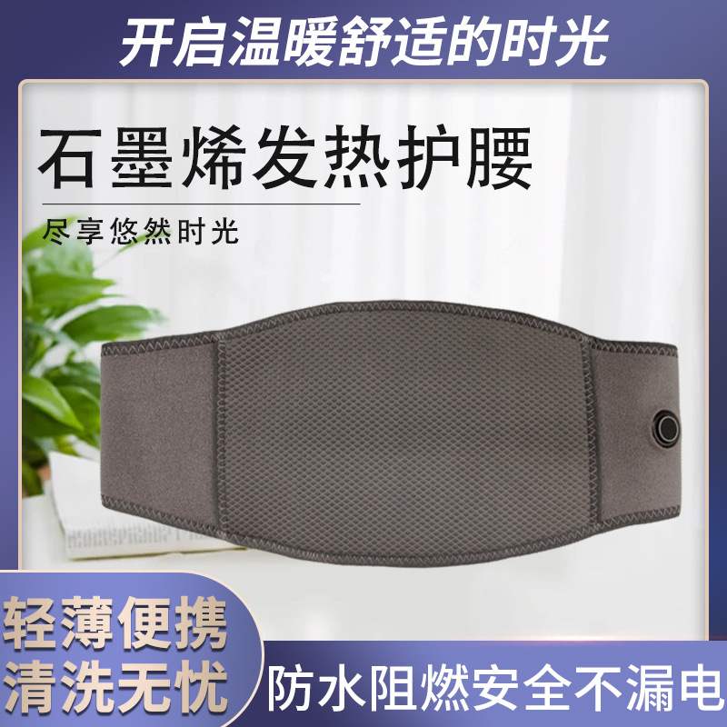 石墨烯发热护腰带保暖热敷腰带发图片