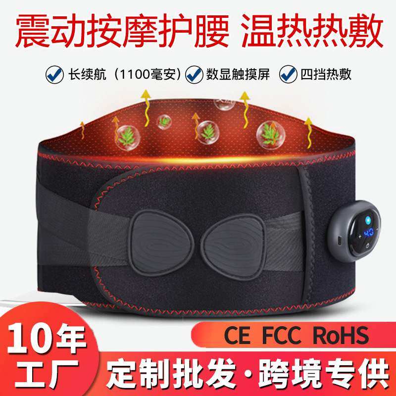 无线加热按摩腰带震动发热理疗腹部按摩仪电动热敷腹部按摩器护腰