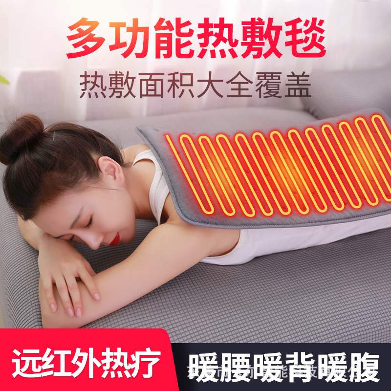 碳纤维远红外热敷电加热毯子暖身发热毛毯电热毯电加热理疗垫