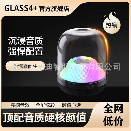 GLASS4琉璃4代无线蓝牙音箱音乐
