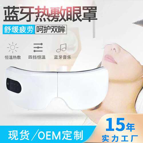 蓝牙音乐护眼仪充电眼部按摩仪眼