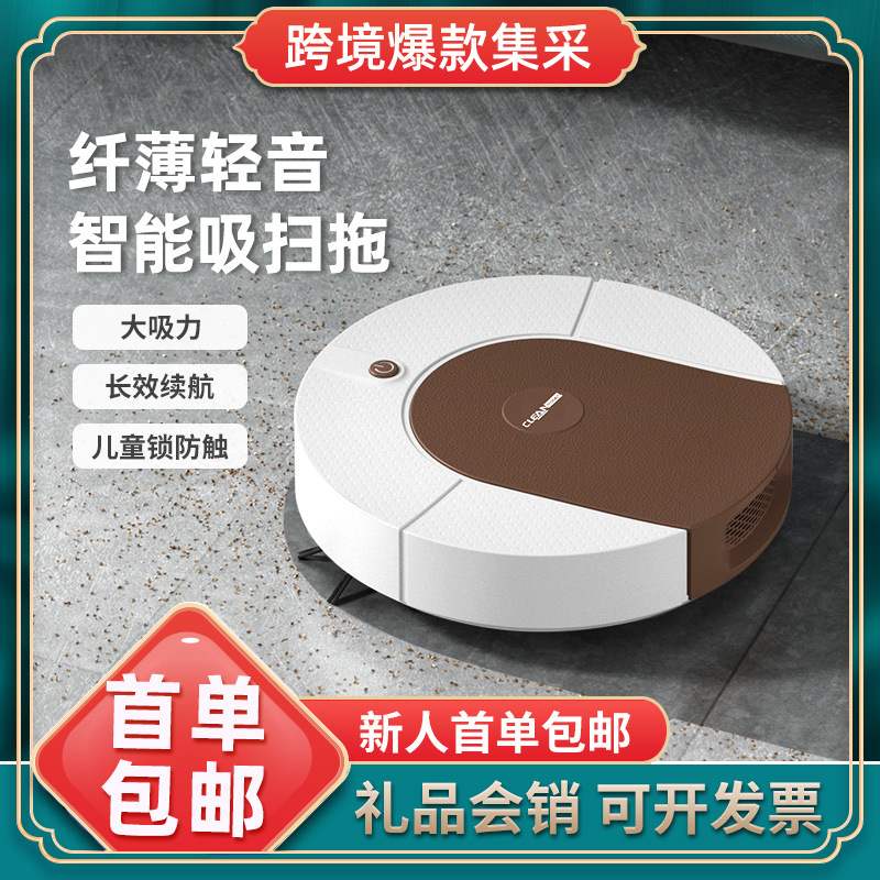 扫地机器人智能三合一清洁机全自动家用充电吸尘器会销礼品