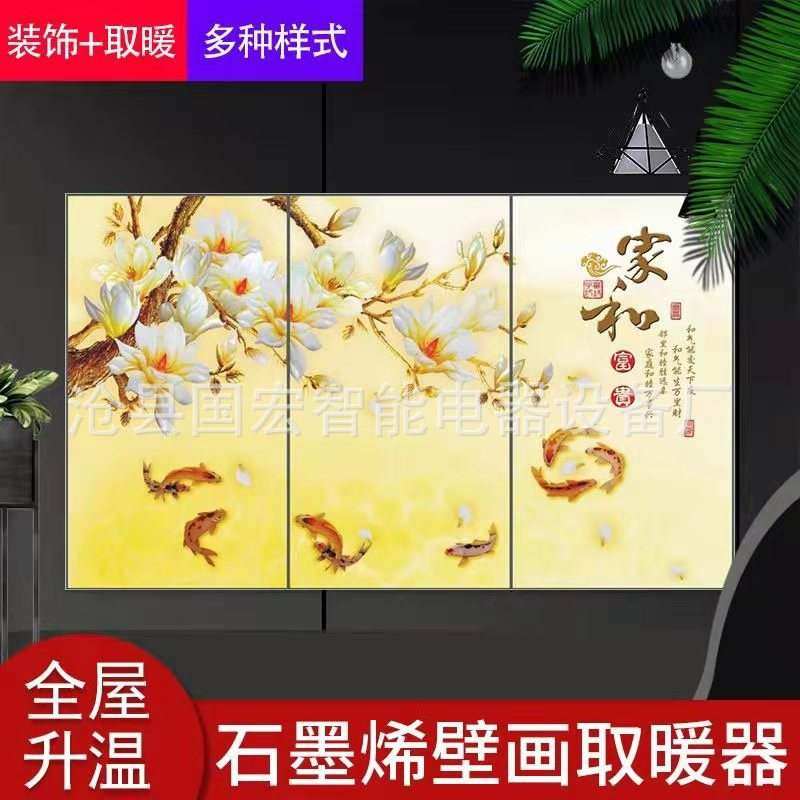 小额  石墨烯电暖画动机清洁取暖壁挂式远红外发热墙暖画