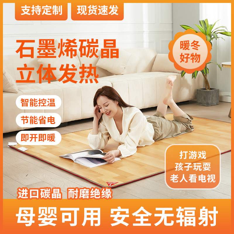 地暖垫家用加热地垫电热地毯地热垫发热电热客厅地暖垫