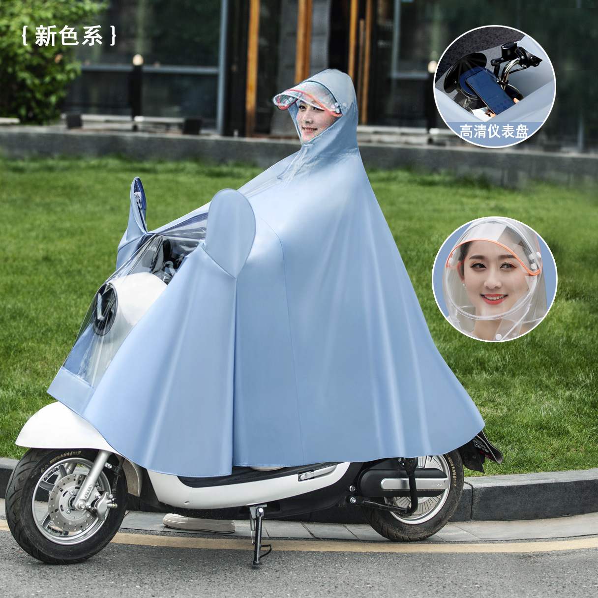 雨衣电动车雨披糖果色高清仪表盘