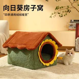 秋冬季 新款 窝向日葵房子窝保暖狗窝猫窝可拆洗猫狗通用小房子