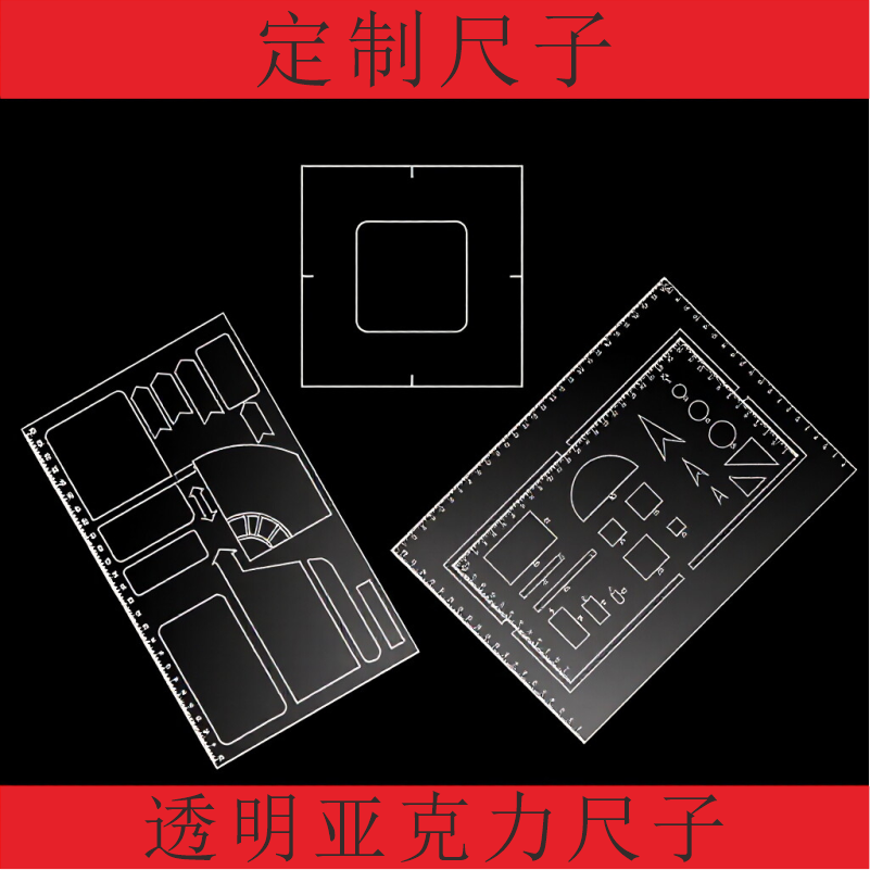 切割透明亚克力直尺子定制 刻字学生直尺文字图案广告礼品logo