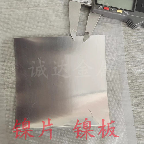 实验用高纯金属镍片镍板N4N6定制