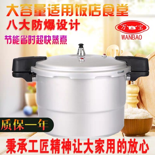 万宝正品36cm商用酒店食堂高压锅