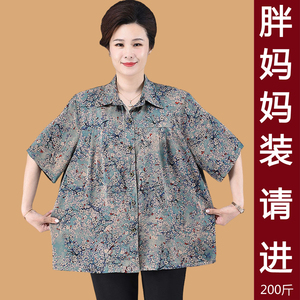中老年人夏装衬衣女妈妈装洋气衬衫高贵奶奶宽松加肥加大码200斤