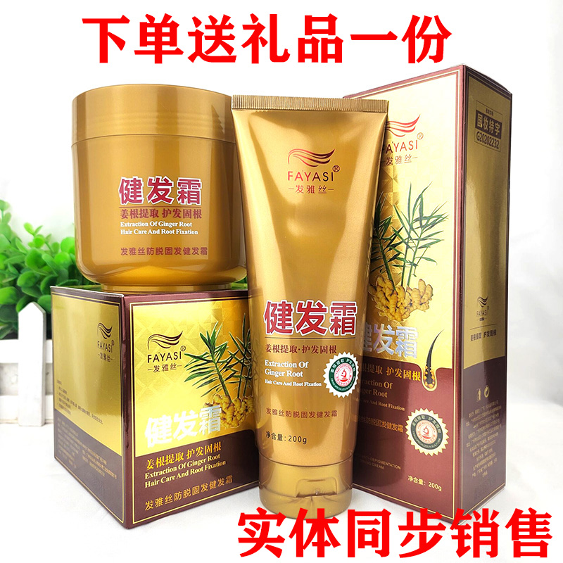 发雅丝防脱发固发健发霜发膜护发素女柔顺顺滑医生姜正品官方品牌
