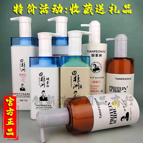田非洲蛋白霜软护发原液
