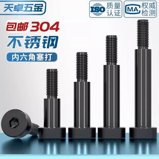 黑色304不锈钢内六角塞打螺丝轴肩等高限位螺栓螺钉M3M4M5M6M8M10