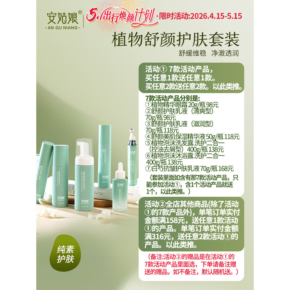 安姑娘基础护肤套装 清洁补水保湿舒缓滋润植物纯净素护肤