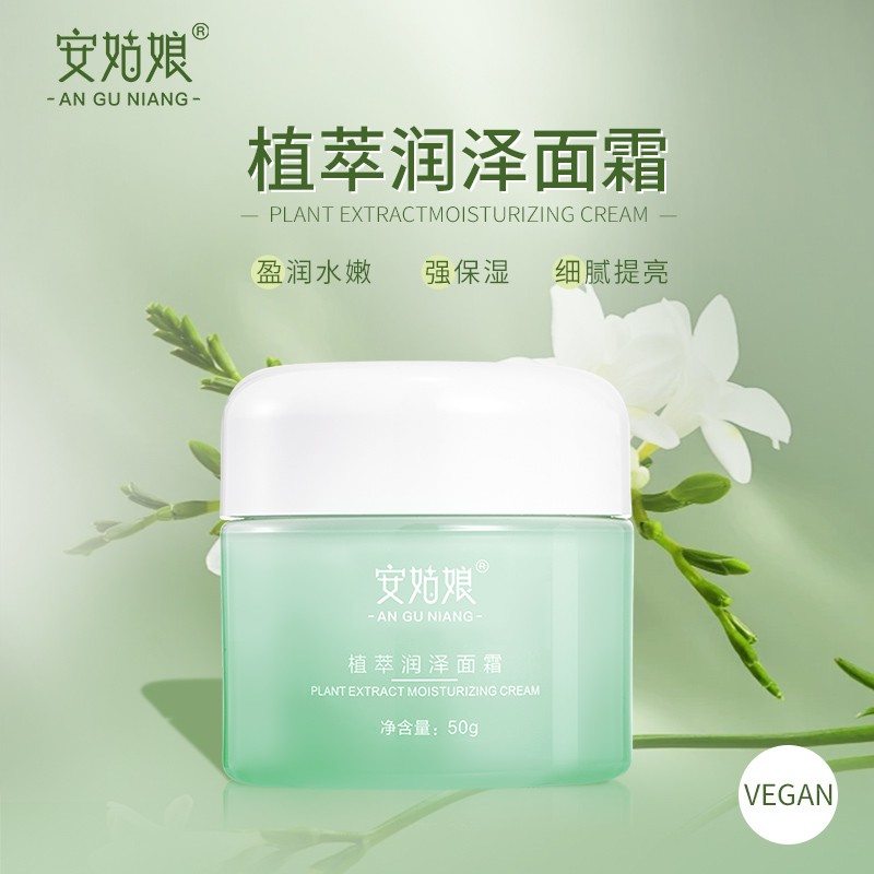 纯素面霜安姑娘滋润保湿抗初老