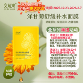 安姑娘洋甘菊舒缓补水面膜无香型舒缓肌肤保湿 润泽改善粗造5片 盒