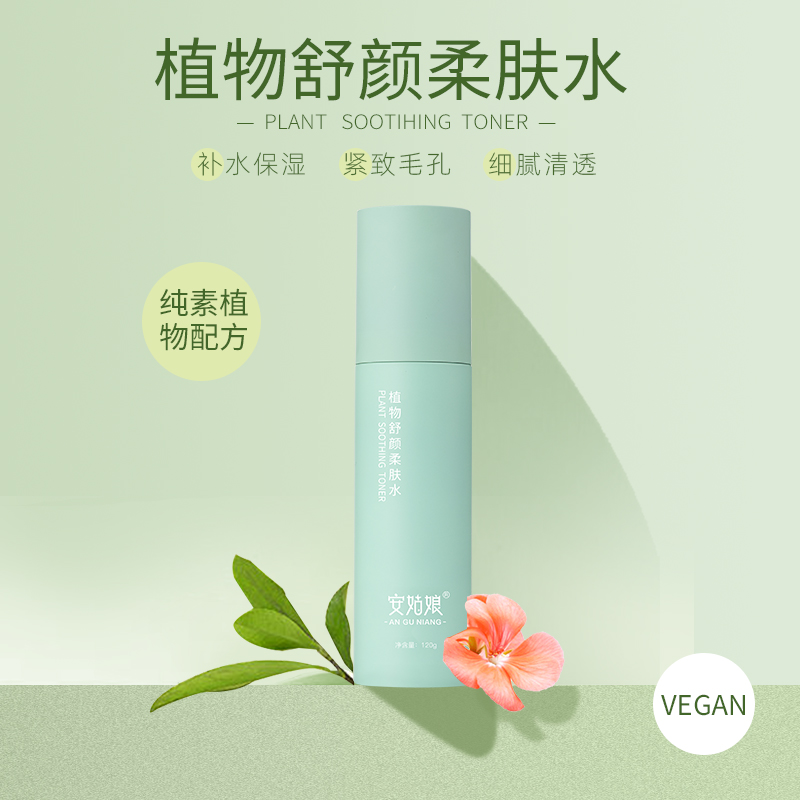 安姑娘收毛孔补水孕妇敏感柔肤水