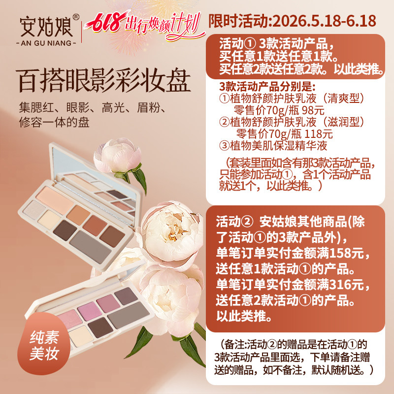 安姑娘彩妆盘腮红眼影高光修容眉粉一体盘持久显色粉质细腻纯素