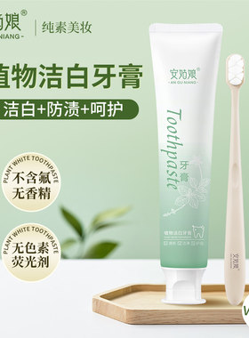 安姑娘植物洁白牙膏无氟环保牙刷