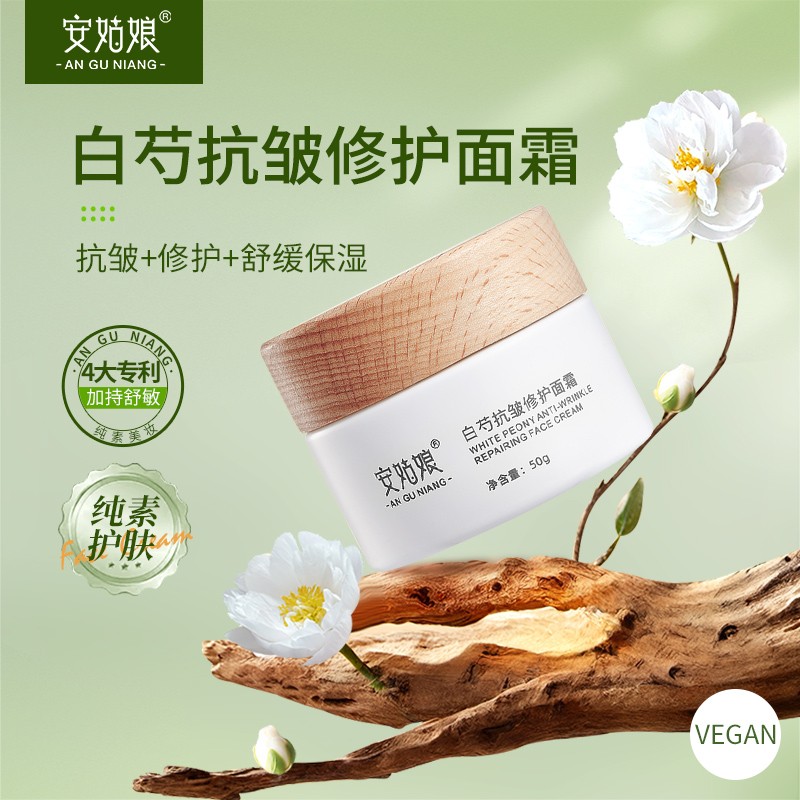 安姑娘抗皱植萃面霜淡化细纹