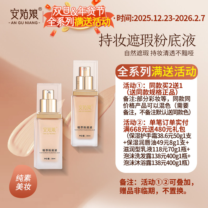 持妆遮瑕粉底液贴肤自然轻薄水润清透不卡粉持妆纯素BB霜气垫纯素,彩妆/香水/美妆工具,粉底液/膏,淘宝优惠券,粉丝福利购,淘宝优惠卷