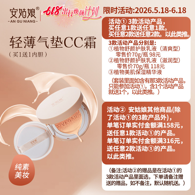 安姑娘气垫cc霜轻薄水润持久不卡粉提亮肤色遮瑕保湿孕妇纯素彩妆